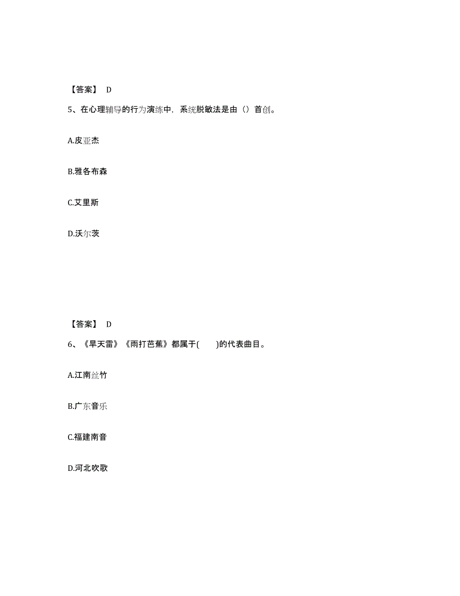 备考2025安徽省合肥市中学教师公开招聘通关试题库(有答案)_第3页