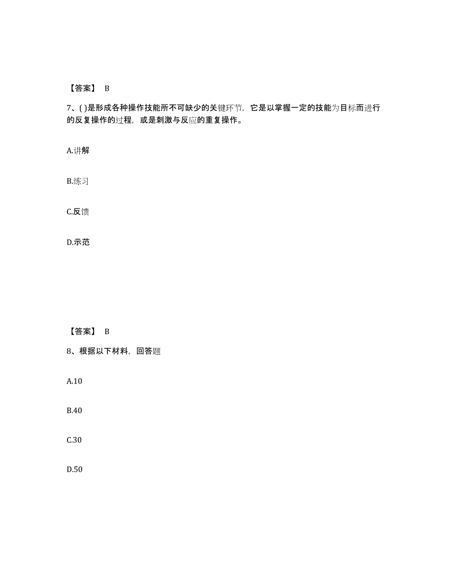 备考2025安徽省合肥市中学教师公开招聘通关试题库(有答案)_第4页