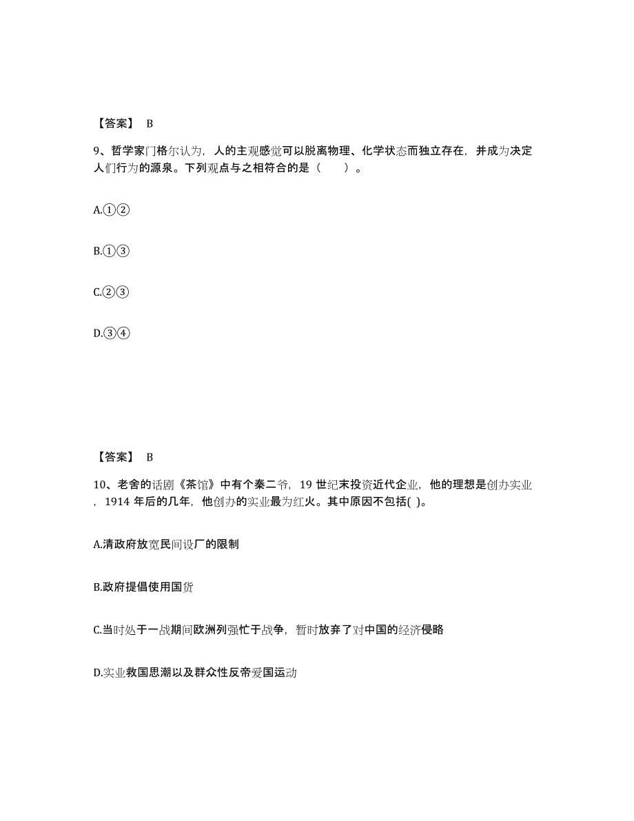 备考2025安徽省合肥市中学教师公开招聘通关试题库(有答案)_第5页