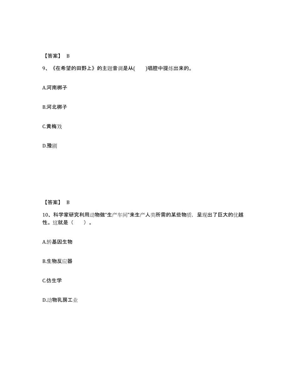 备考2025四川省阿坝藏族羌族自治州松潘县中学教师公开招聘能力检测试卷A卷附答案_第5页