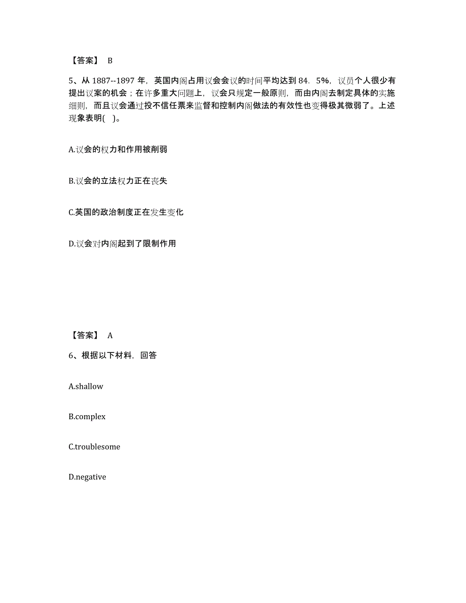 备考2025天津市汉沽区中学教师公开招聘能力测试试卷A卷附答案_第3页