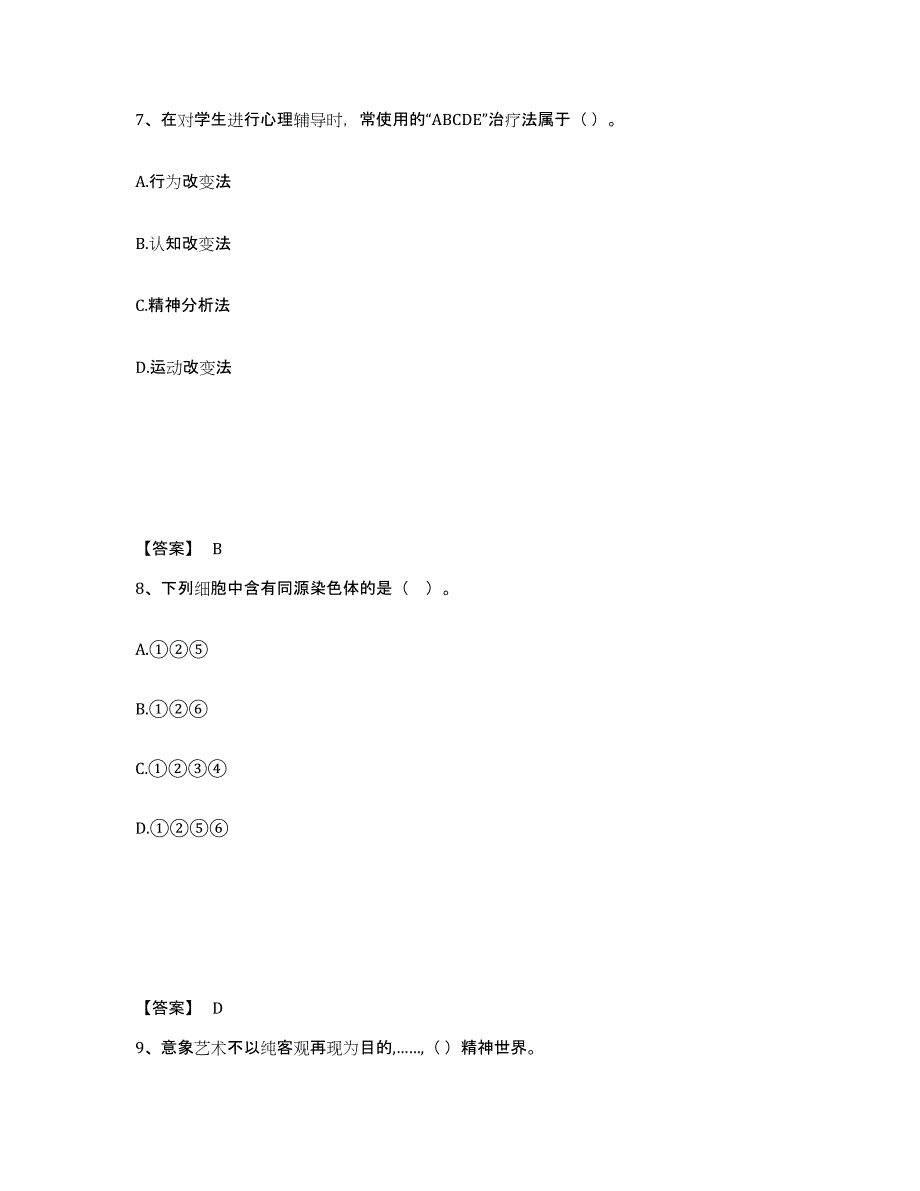 备考2025山东省烟台市福山区中学教师公开招聘题库附答案（典型题）_第4页