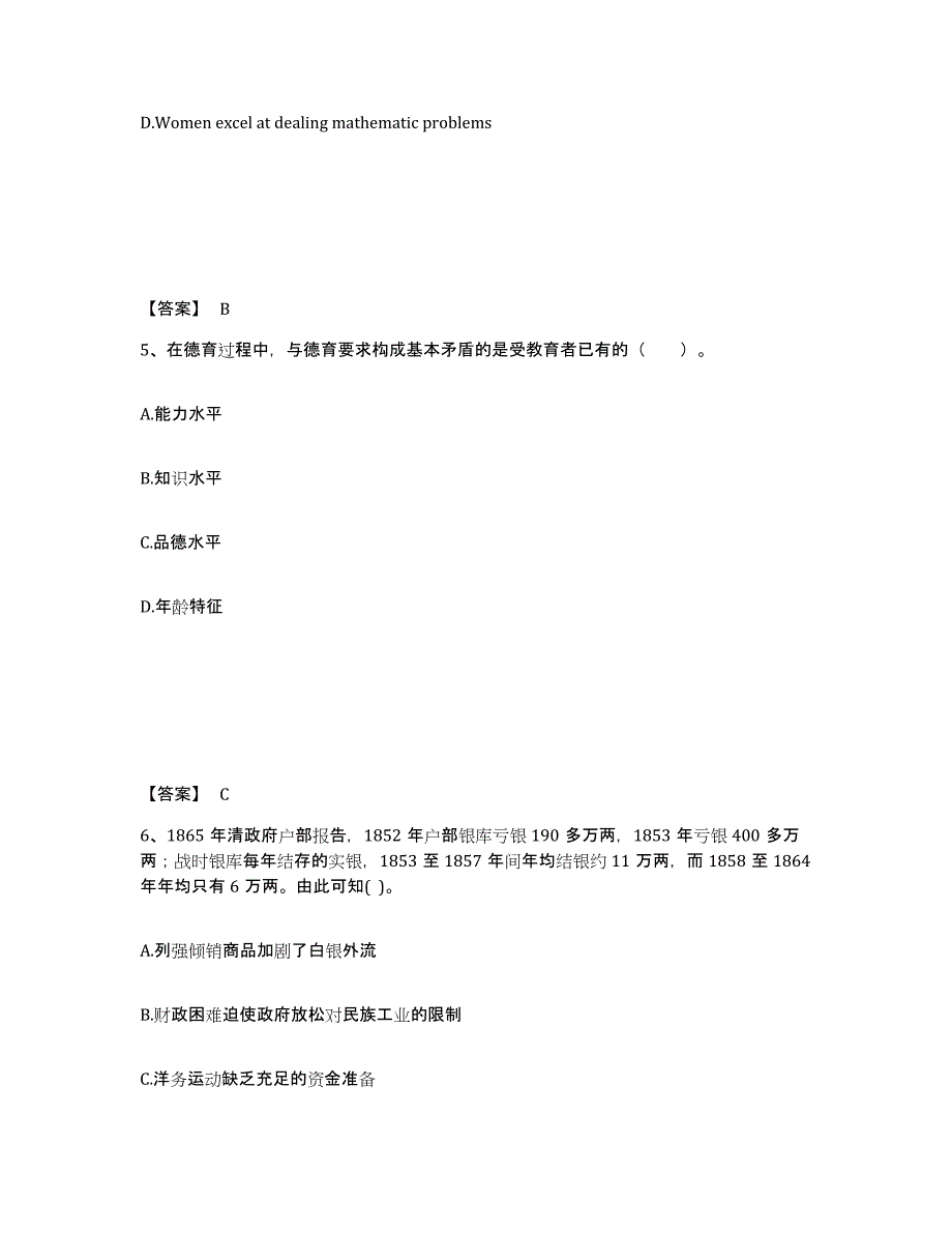 备考2025宁夏回族自治区石嘴山市中学教师公开招聘强化训练试卷B卷附答案_第3页