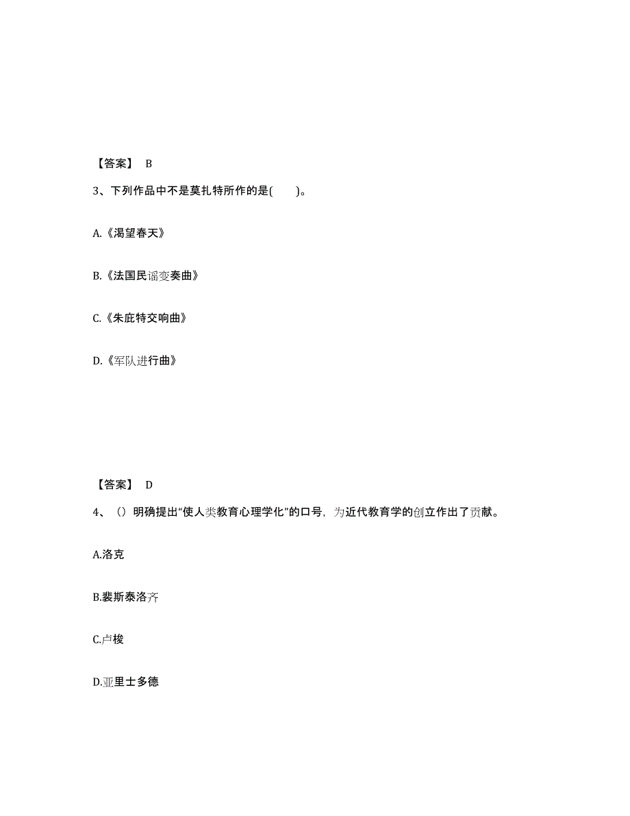 备考2025四川省绵阳市游仙区中学教师公开招聘题库与答案_第2页