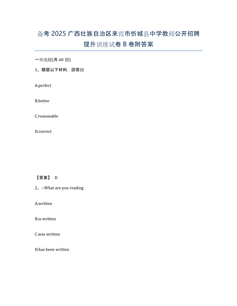 备考2025广西壮族自治区来宾市忻城县中学教师公开招聘提升训练试卷B卷附答案_第1页