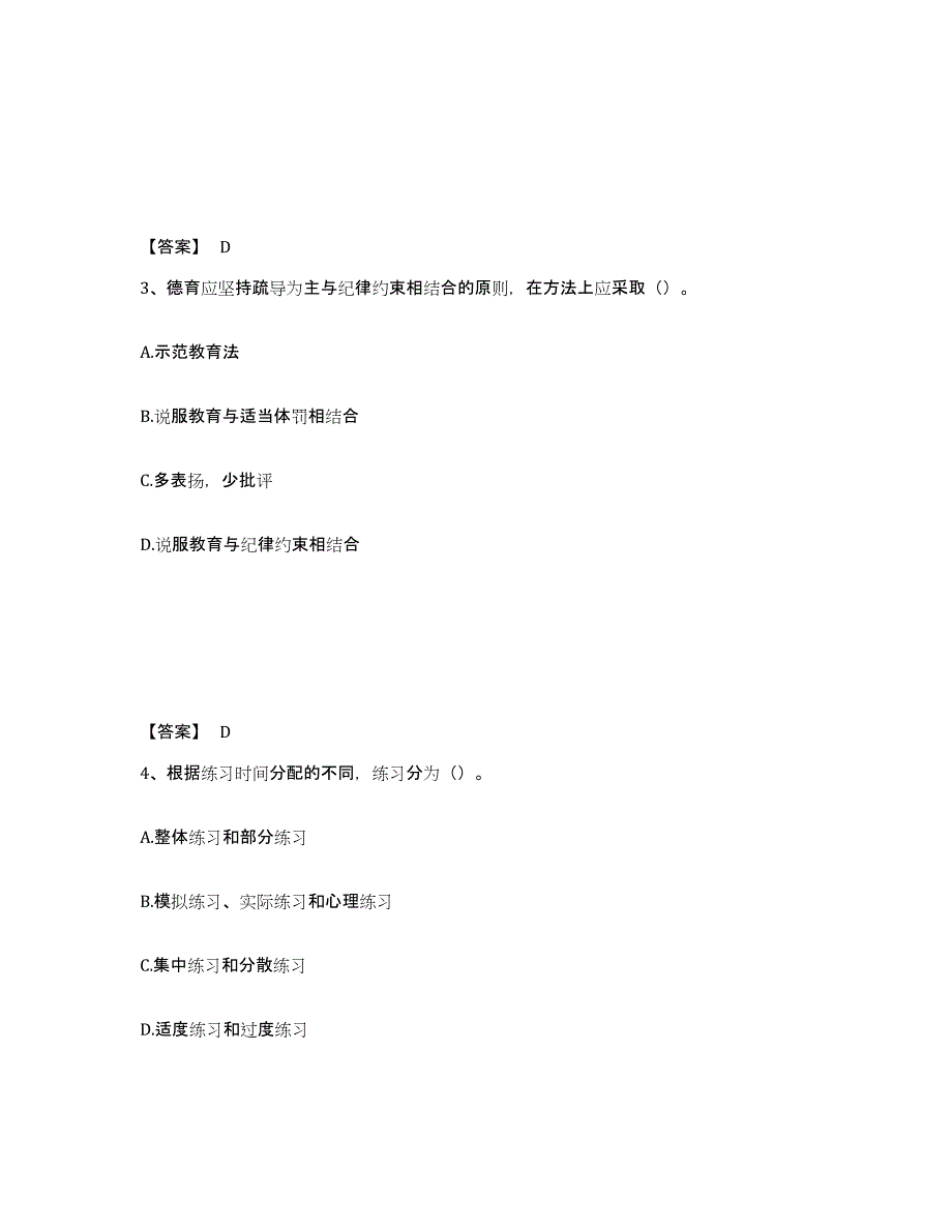 备考2025广东省汕尾市城区中学教师公开招聘模考模拟试题(全优)_第2页