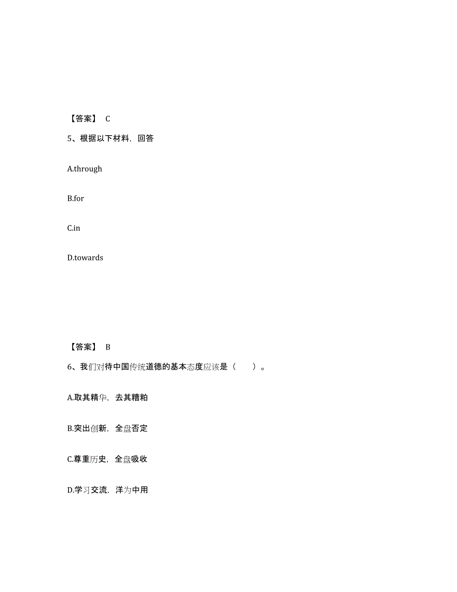 备考2025广东省汕尾市城区中学教师公开招聘模考模拟试题(全优)_第3页