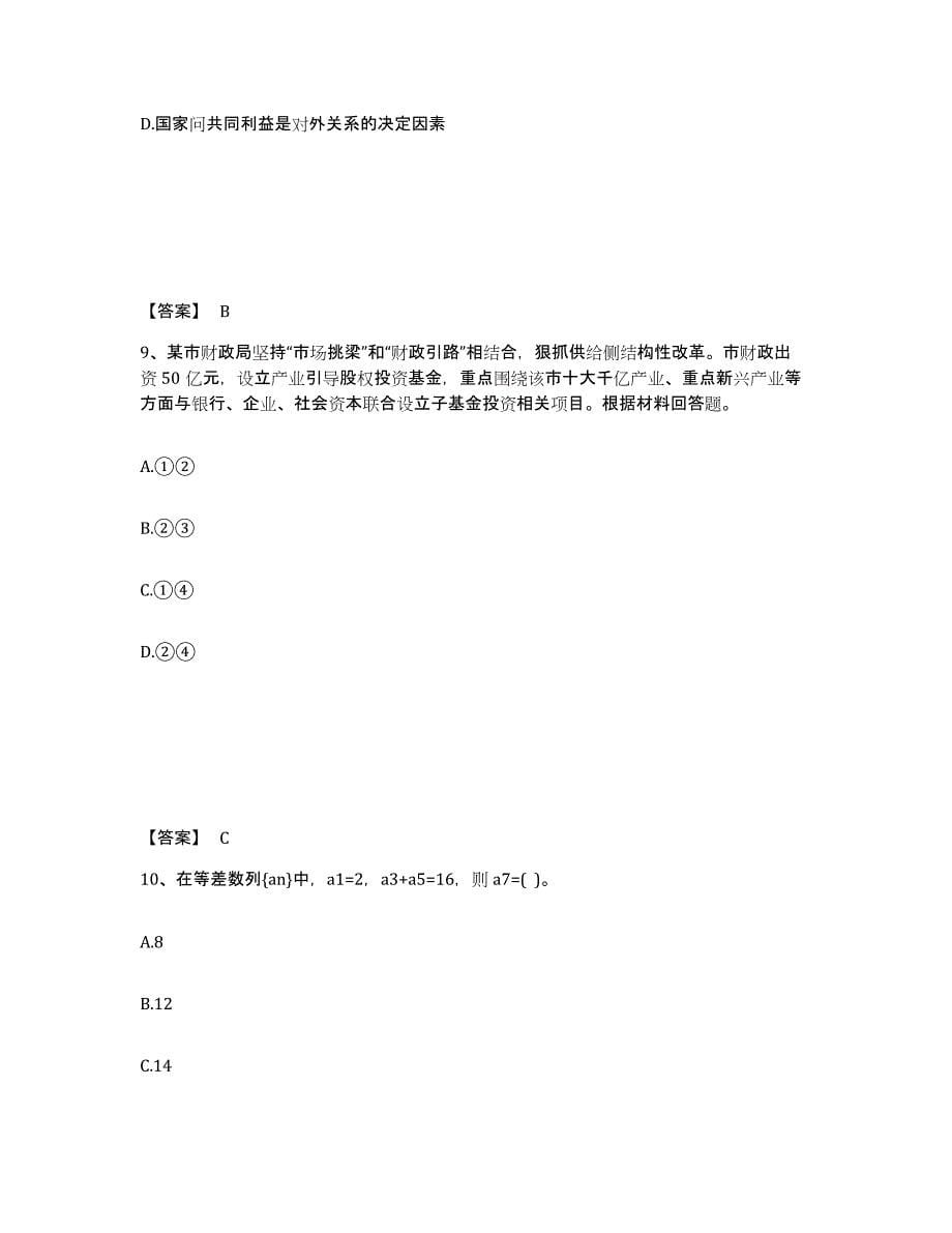 备考2025安徽省巢湖市居巢区中学教师公开招聘模考预测题库(夺冠系列)_第5页