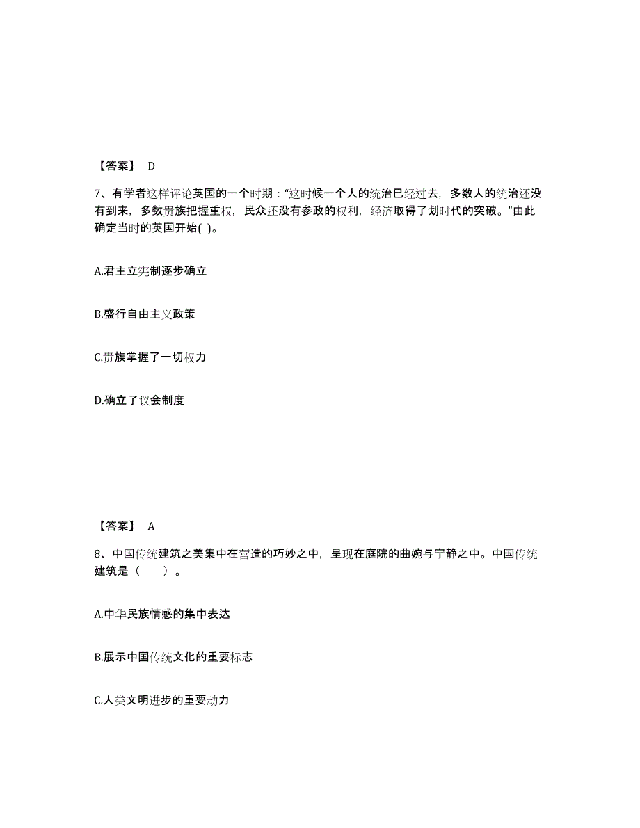 备考2025安徽省巢湖市无为县中学教师公开招聘强化训练试卷B卷附答案_第4页