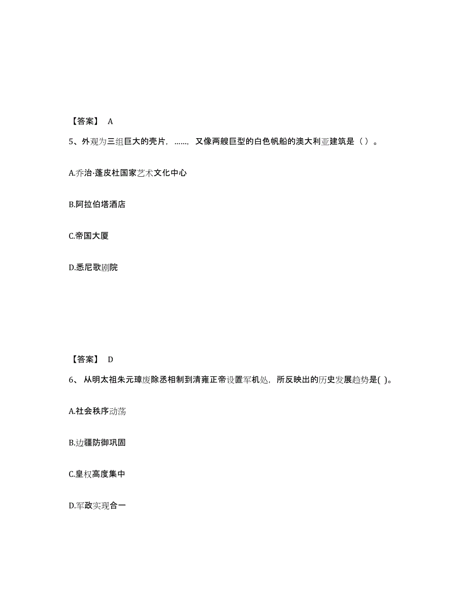 备考2025安徽省亳州市蒙城县中学教师公开招聘押题练习试题A卷含答案_第3页