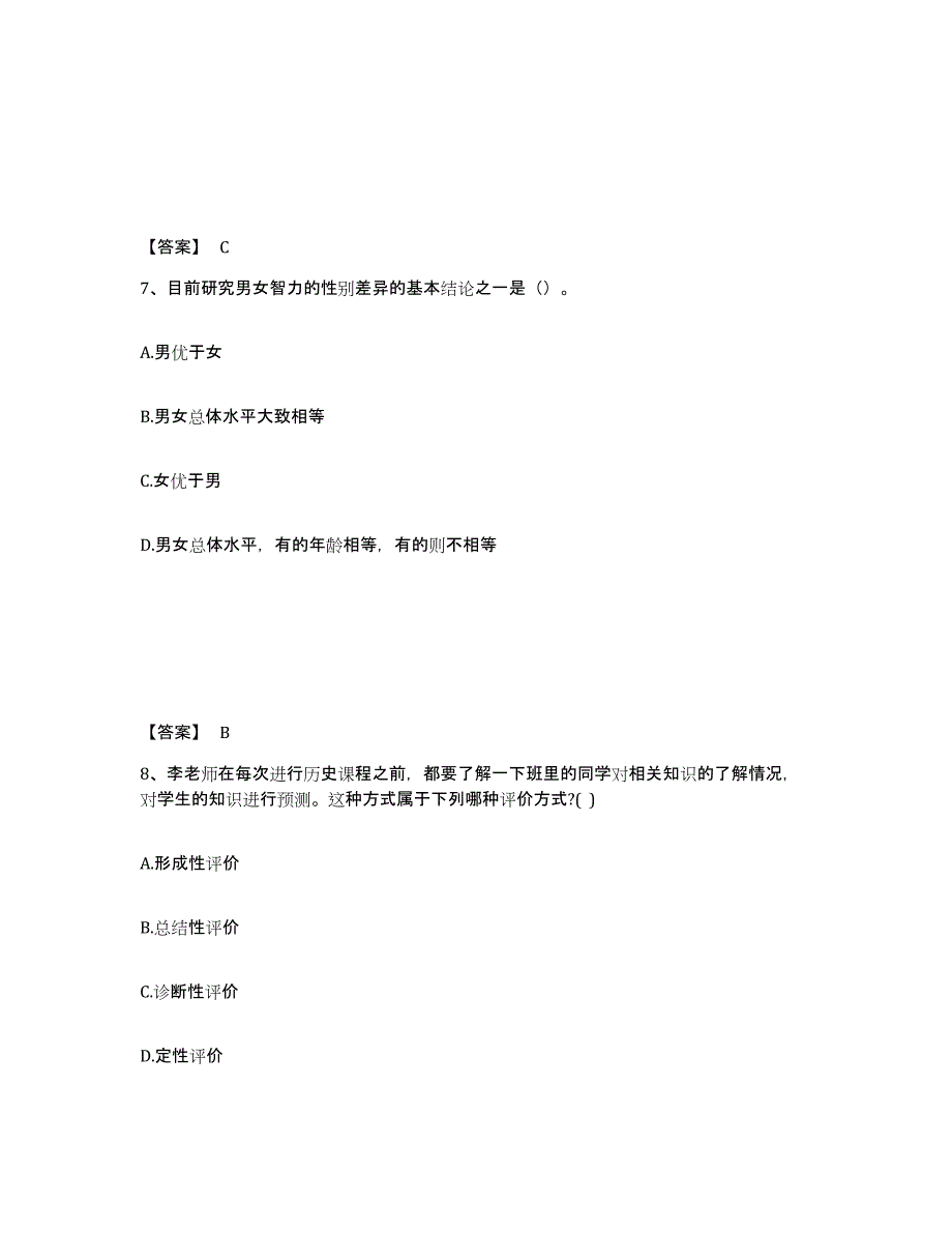 备考2025安徽省亳州市蒙城县中学教师公开招聘押题练习试题A卷含答案_第4页