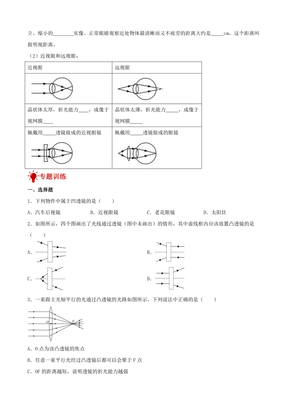 2024年中考物理三轮复习突破-透镜及其应用_第2页