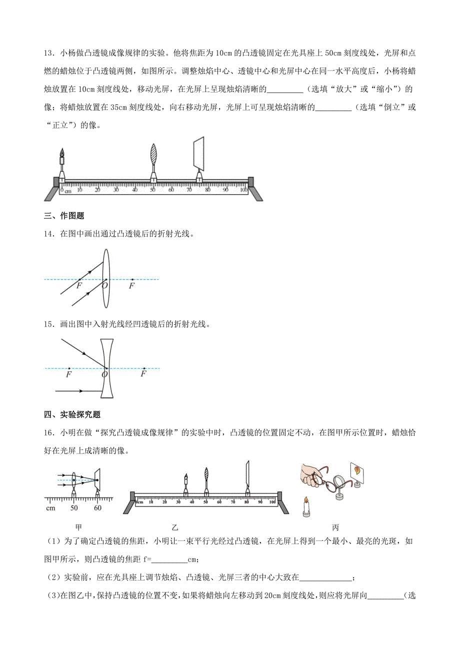 2024年中考物理三轮复习突破-透镜及其应用_第5页