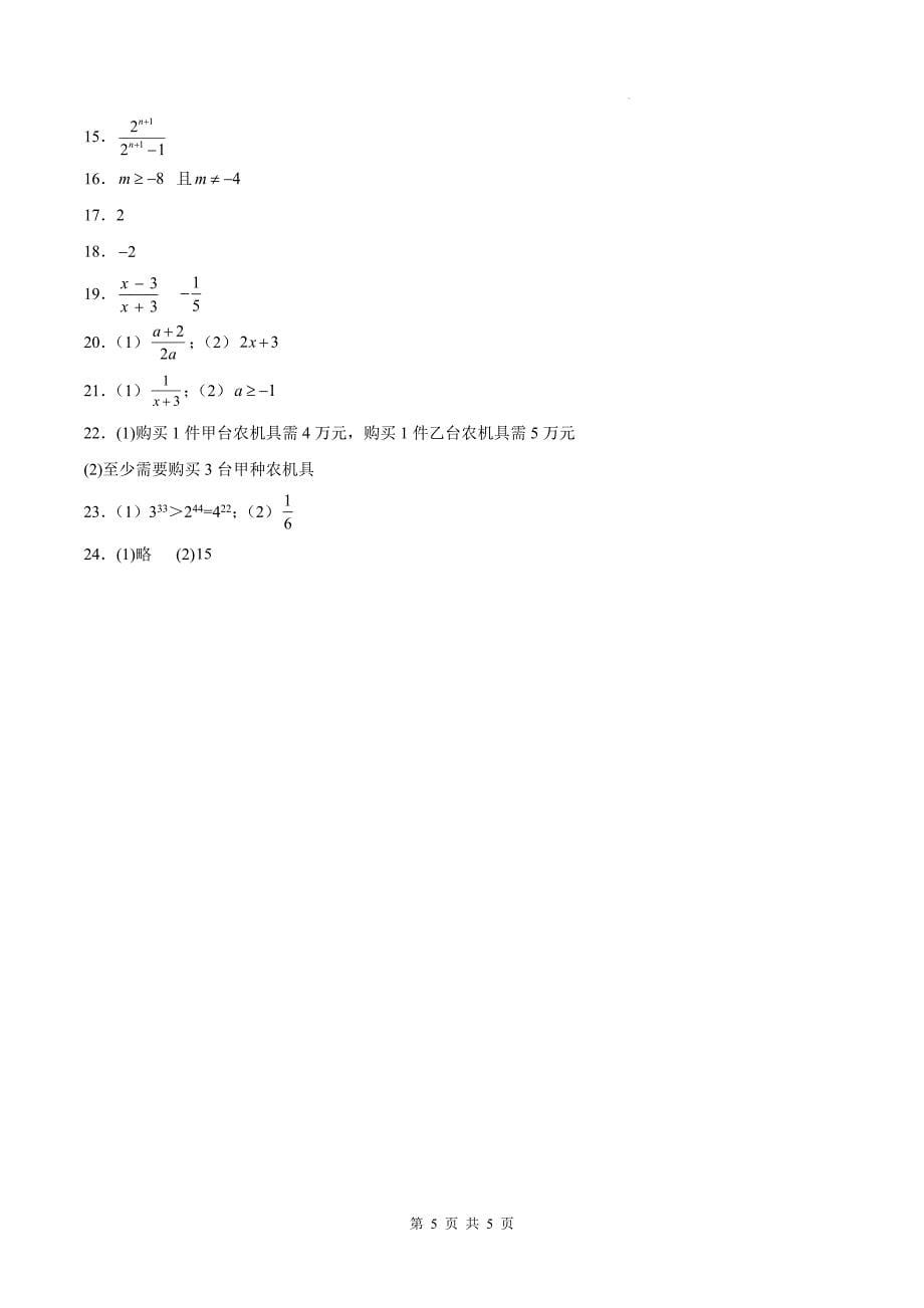 鲁教版八年级数学上册《第二章分式与分式方程》单元检测题-附答案_第5页