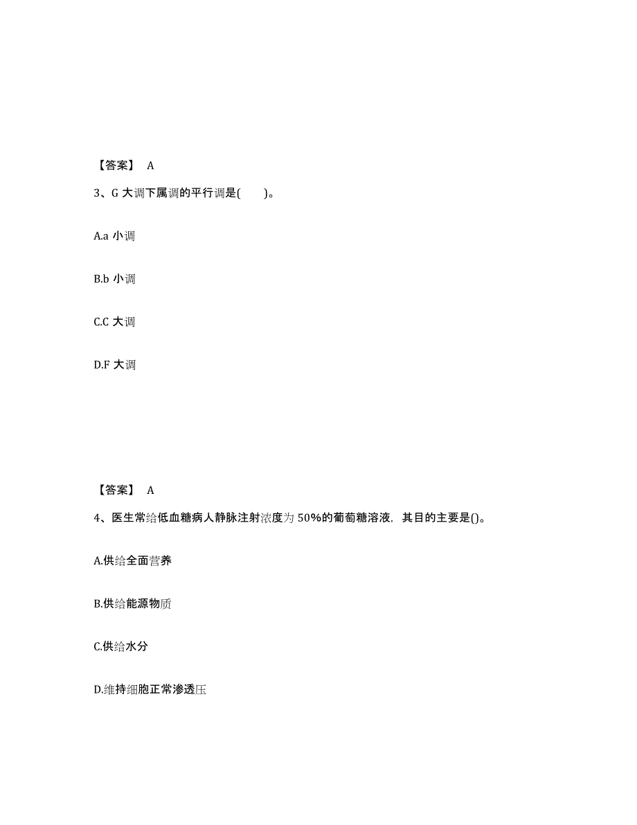 备考2025山西省忻州市神池县中学教师公开招聘综合练习试卷B卷附答案_第2页