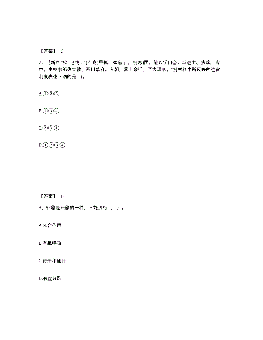 备考2025广西壮族自治区柳州市柳北区中学教师公开招聘模拟试题（含答案）_第4页