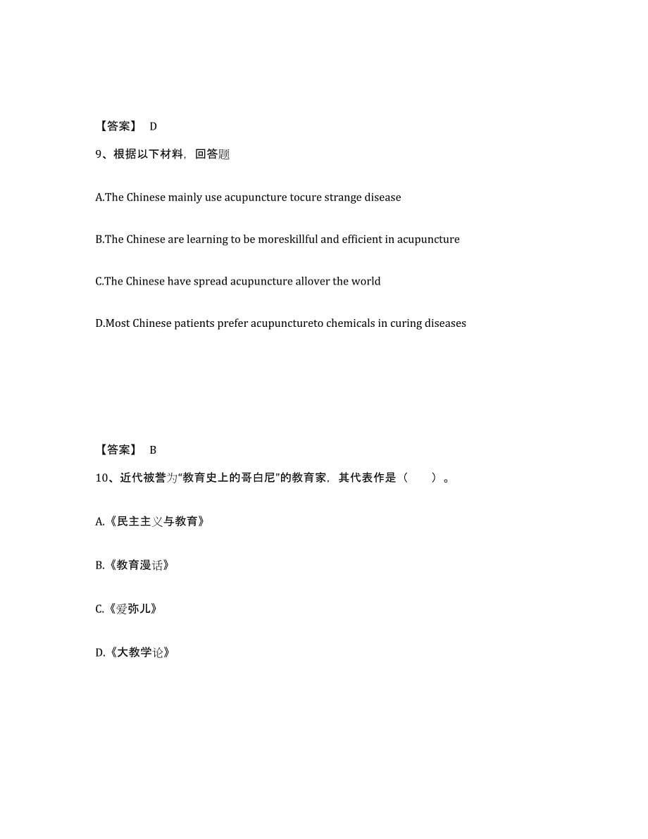 备考2025广西壮族自治区柳州市柳北区中学教师公开招聘模拟试题（含答案）_第5页