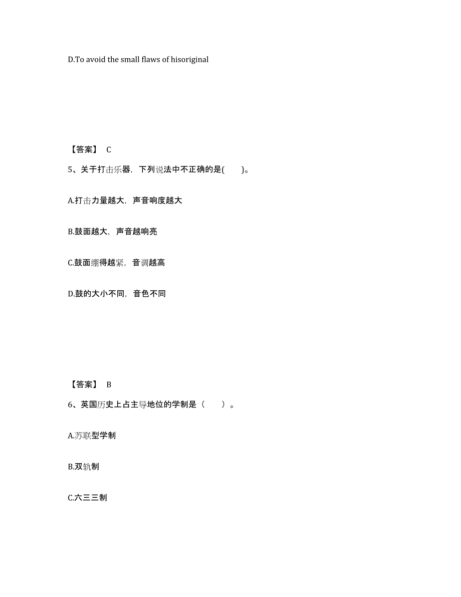 备考2025山西省运城市平陆县中学教师公开招聘考前冲刺试卷A卷含答案_第3页