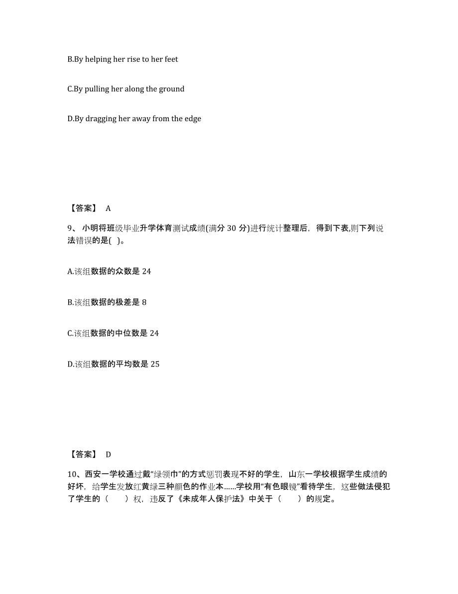 备考2025山西省运城市平陆县中学教师公开招聘考前冲刺试卷A卷含答案_第5页