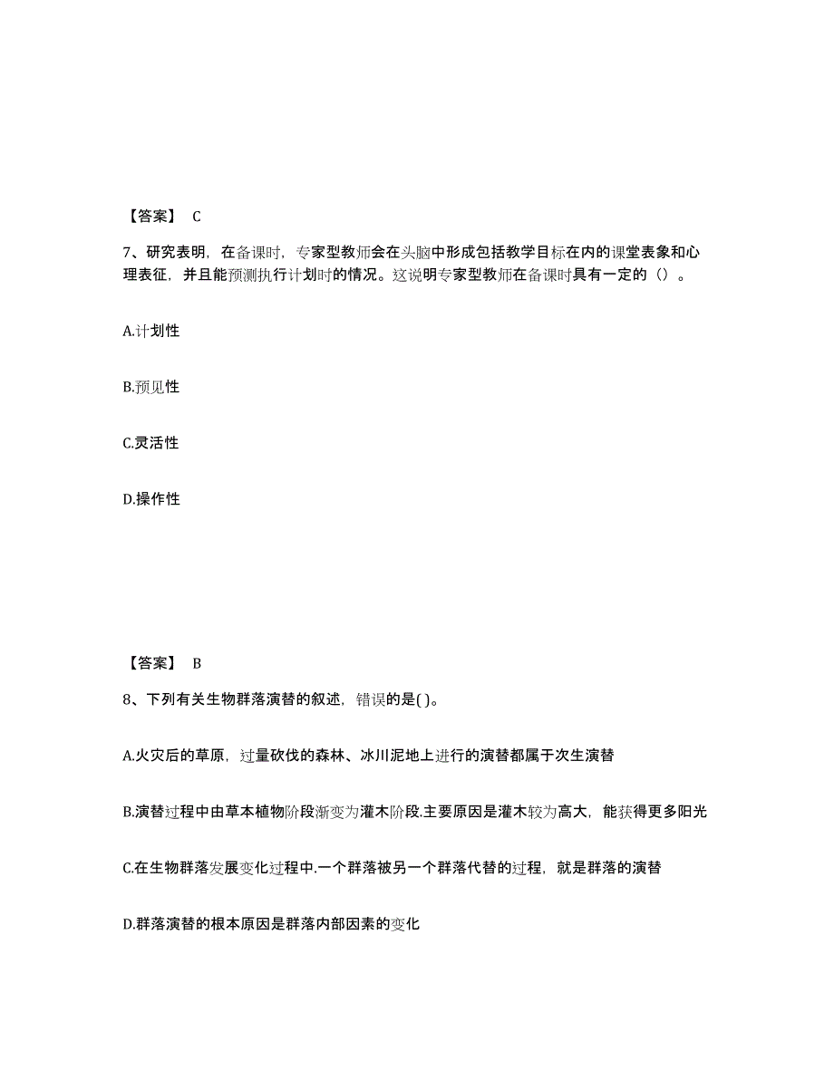 备考2025山东省临沂市苍山县中学教师公开招聘押题练习试题A卷含答案_第4页