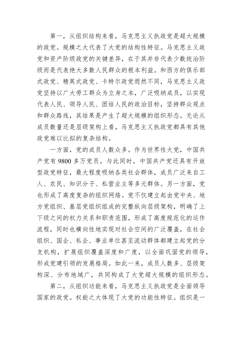 主题党日党课讲稿：破解“大的难处”成就“大的样子”_第3页