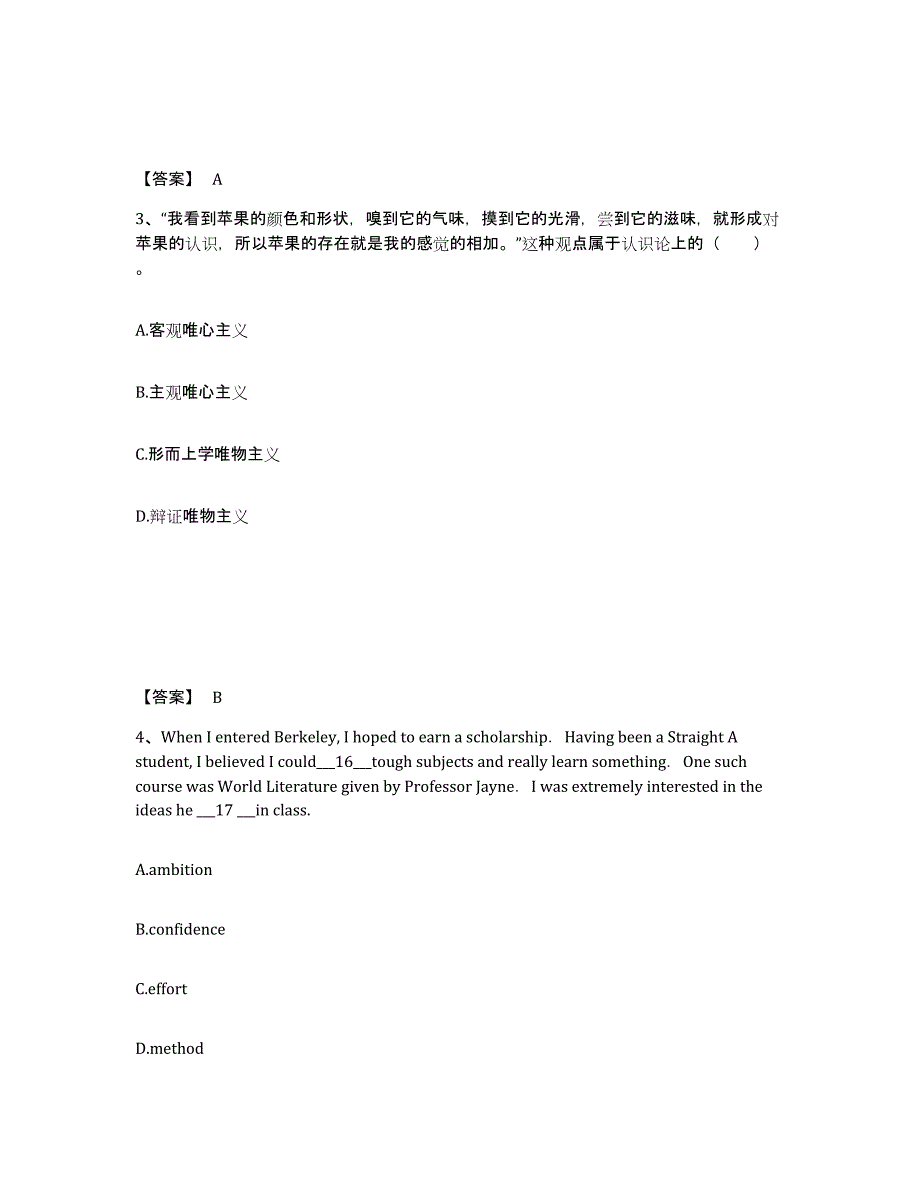 备考2025广东省河源市紫金县中学教师公开招聘考前冲刺试卷B卷含答案_第2页