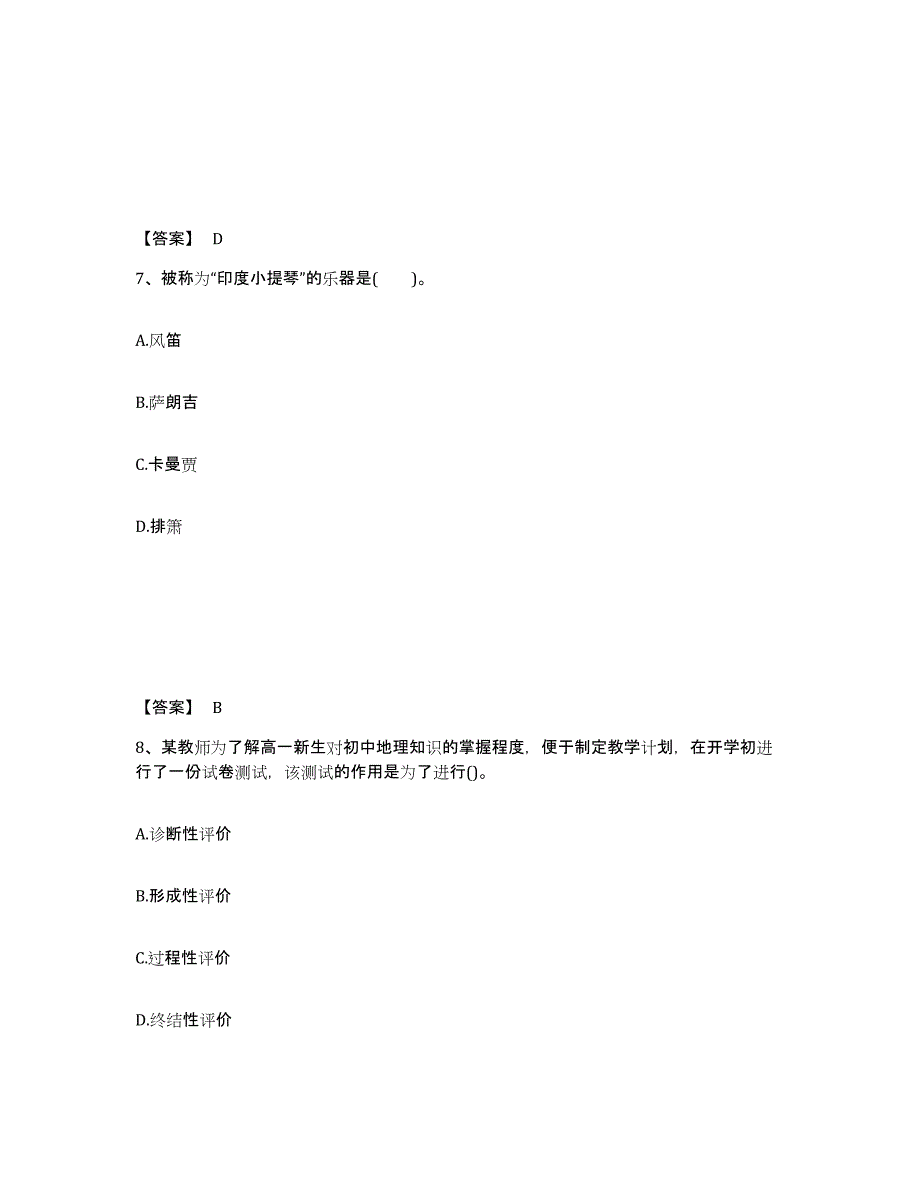 备考2025广东省河源市紫金县中学教师公开招聘考前冲刺试卷B卷含答案_第4页