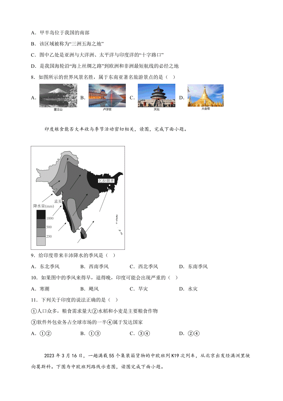 江苏省扬州市仪征市2023-2024学年七年级下学期期末地理试题（含答案解析）_第3页