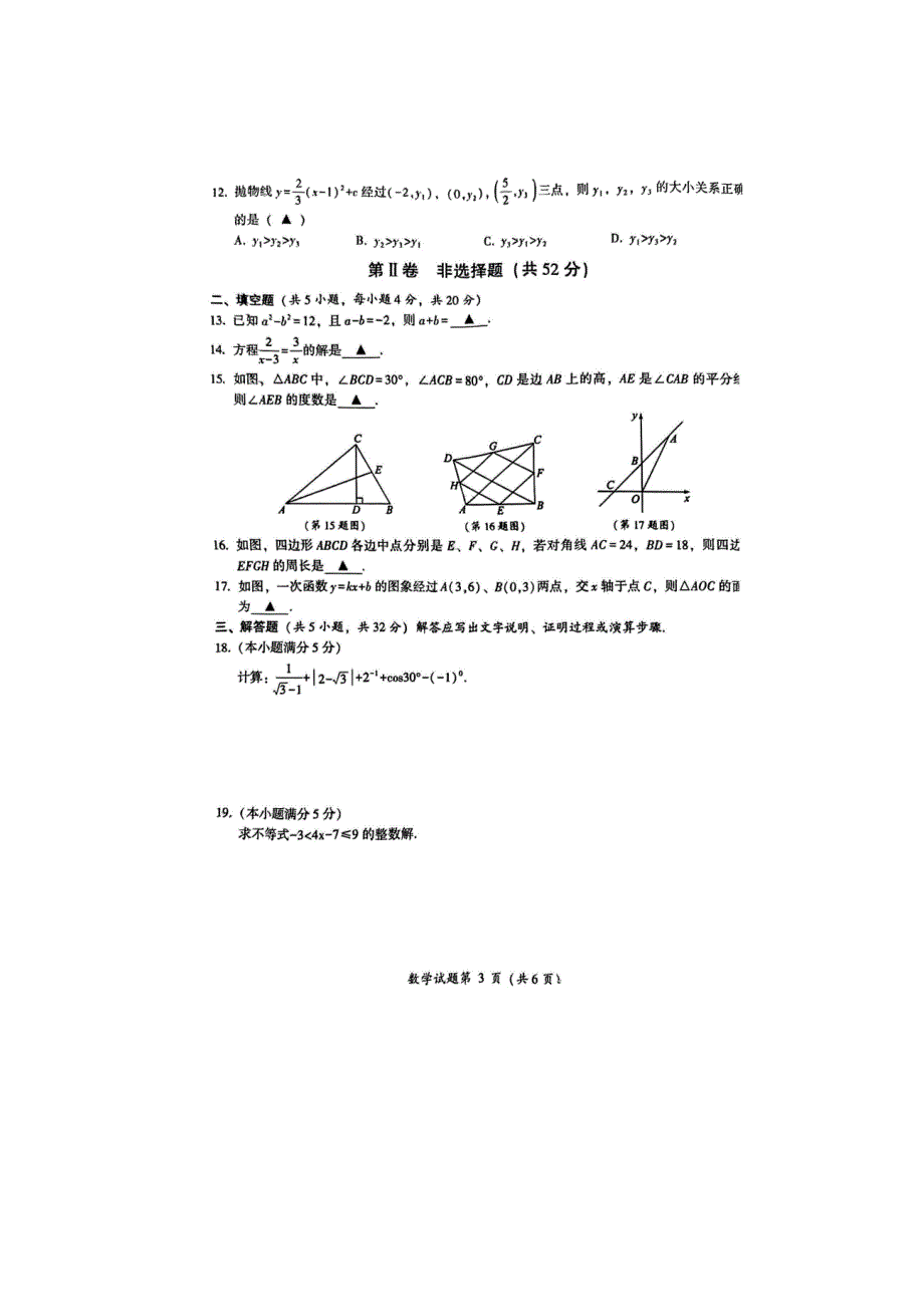 四川省2024年凉山州初中学业水平测试数学试卷_第3页