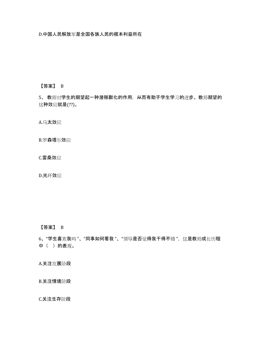 备考2025山东省临沂市苍山县中学教师公开招聘通关提分题库及完整答案_第3页