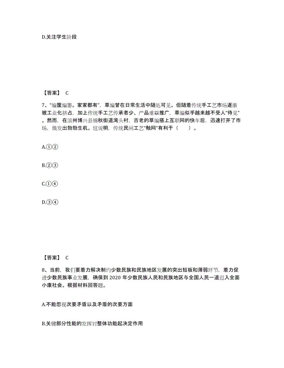 备考2025山东省临沂市苍山县中学教师公开招聘通关提分题库及完整答案_第4页