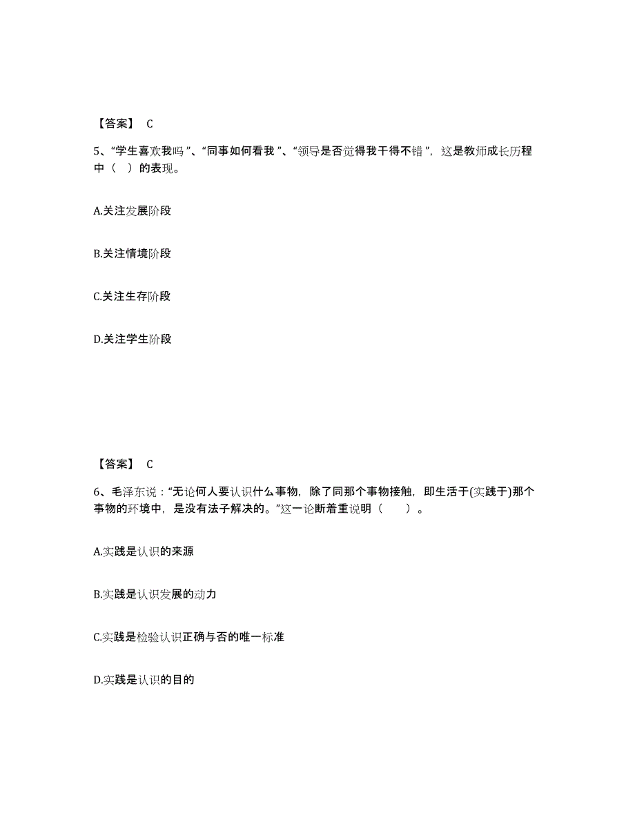 备考2025四川省眉山市中学教师公开招聘自我检测试卷B卷附答案_第3页