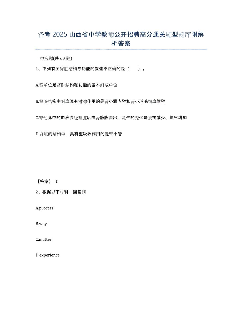 备考2025山西省中学教师公开招聘高分通关题型题库附解析答案_第1页