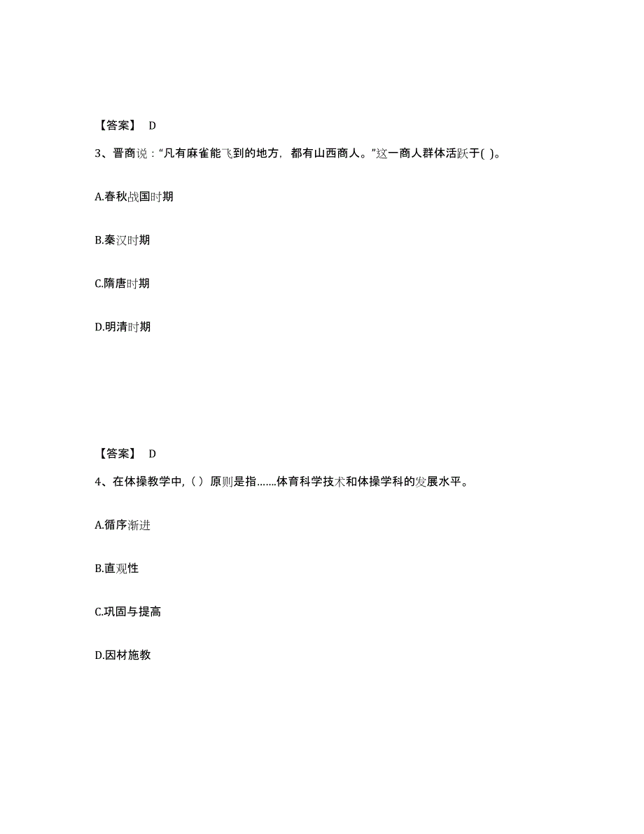 备考2025山西省中学教师公开招聘高分通关题型题库附解析答案_第2页