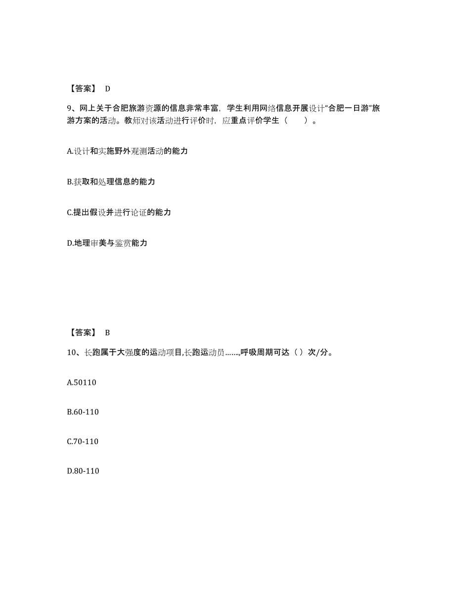 备考2025山西省中学教师公开招聘高分通关题型题库附解析答案_第5页