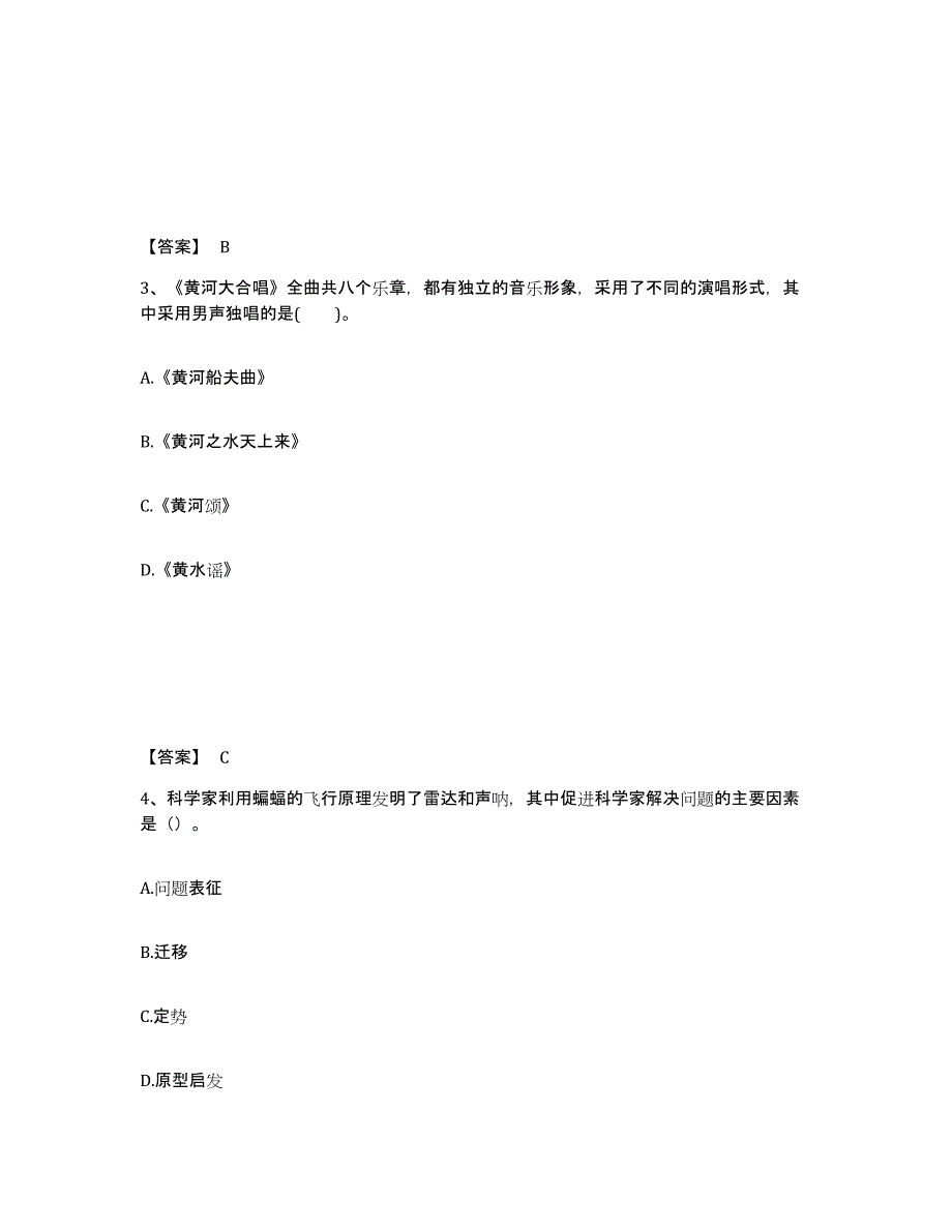 备考2025广东省湛江市徐闻县中学教师公开招聘自测提分题库加答案_第2页