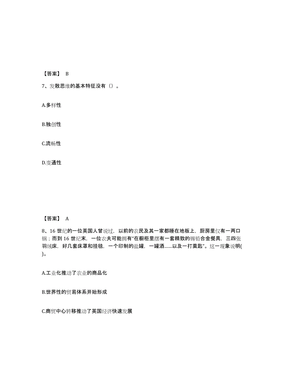 备考2025广东省湛江市徐闻县中学教师公开招聘自测提分题库加答案_第4页