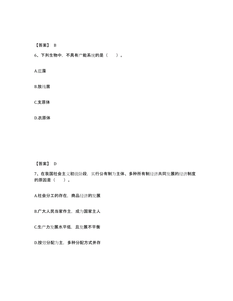 备考2025安徽省阜阳市颍上县中学教师公开招聘题库检测试卷B卷附答案_第4页