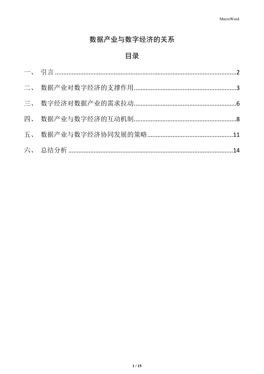 数据产业与数字经济的关系_第1页