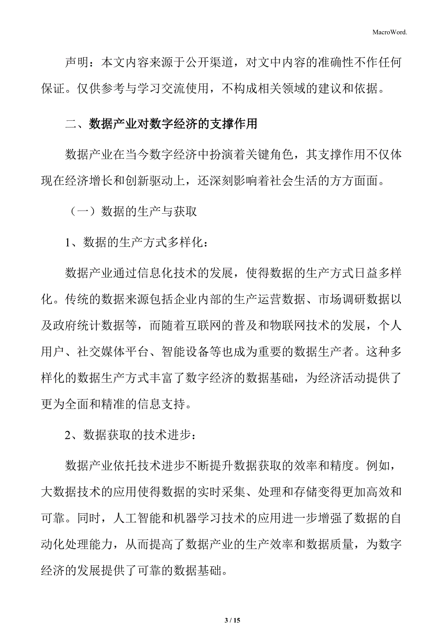 数据产业与数字经济的关系_第3页