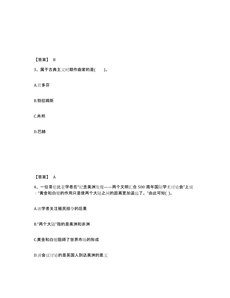 备考2025山东省济南市历下区中学教师公开招聘模考模拟试题(全优)_第2页