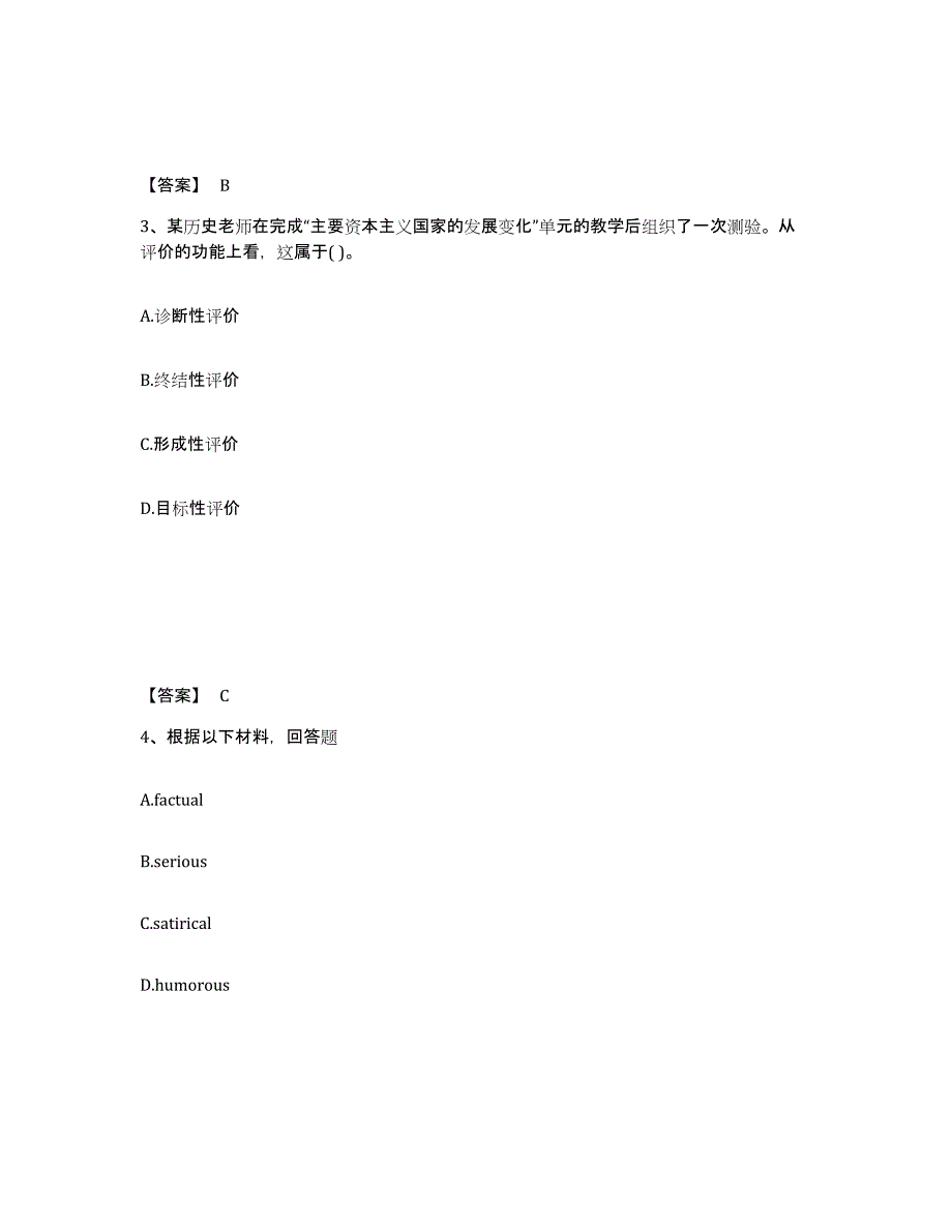 备考2025山西省阳泉市城区中学教师公开招聘考前冲刺模拟试卷B卷含答案_第2页