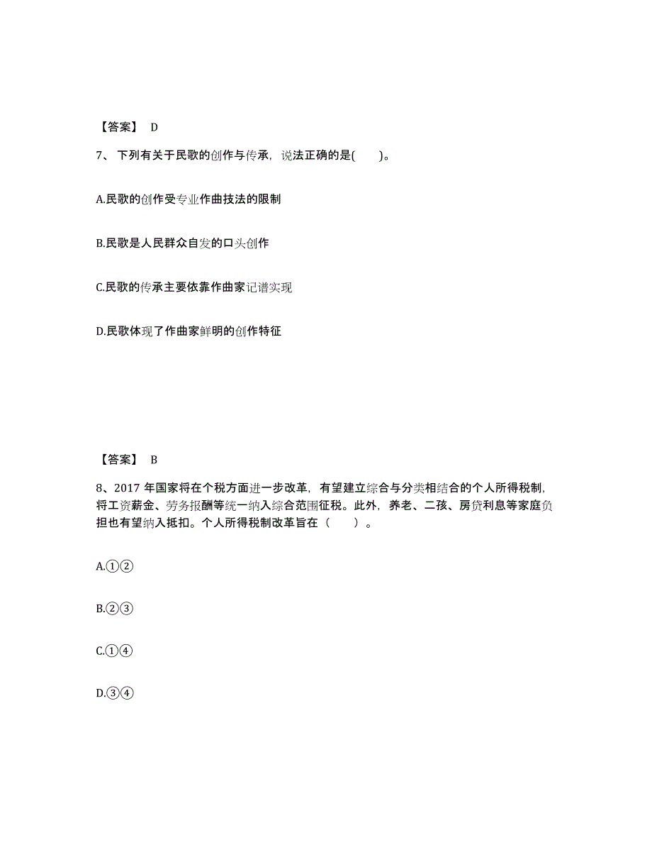 备考2025山西省阳泉市城区中学教师公开招聘考前冲刺模拟试卷B卷含答案_第4页