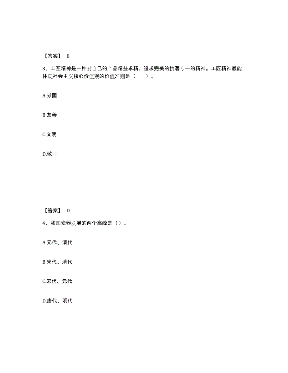 备考2025安徽省宿州市中学教师公开招聘基础试题库和答案要点_第2页