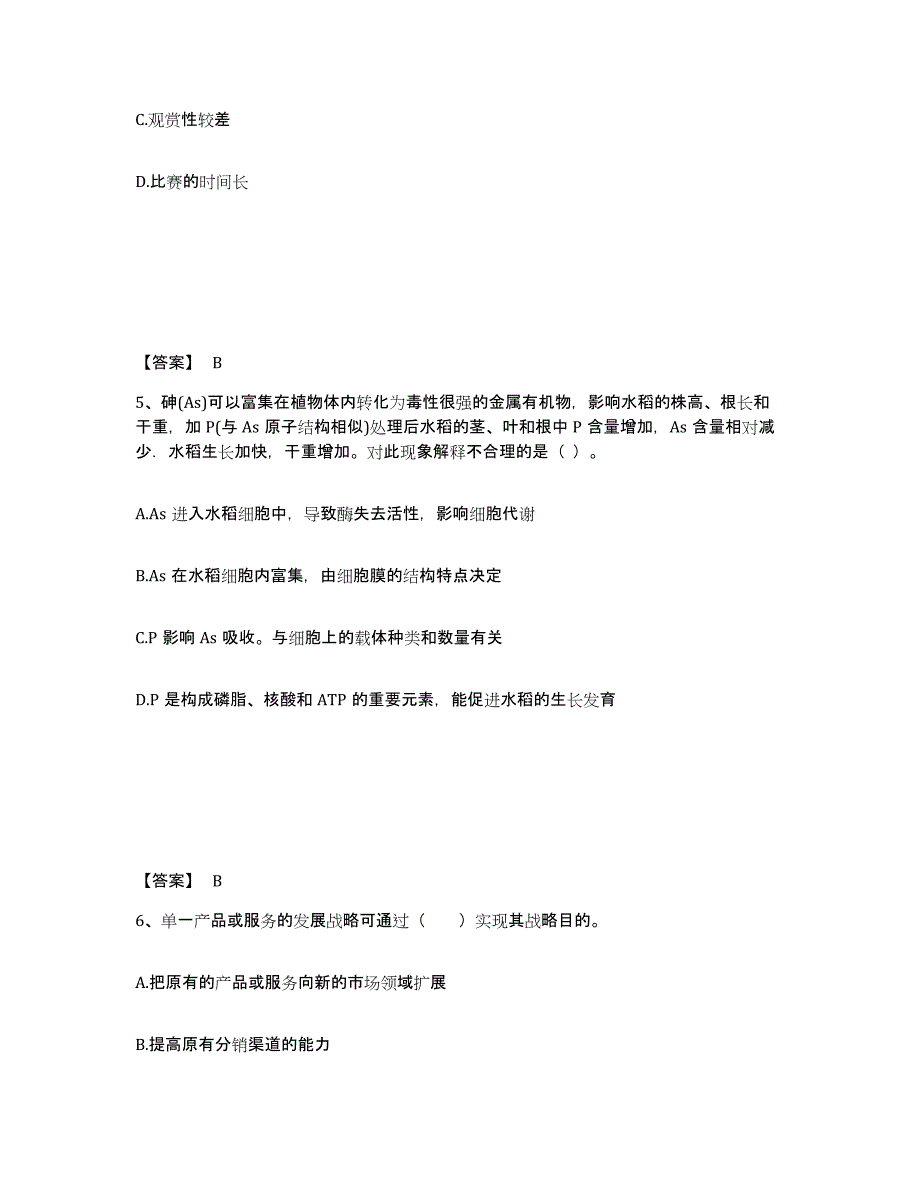 备考2025山东省聊城市中学教师公开招聘模拟预测参考题库及答案_第3页