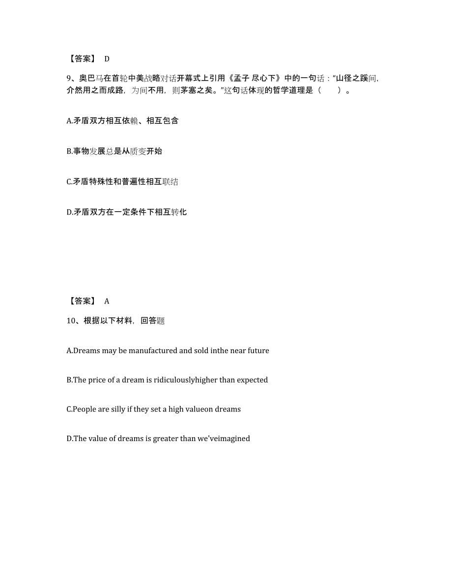 备考2025山西省晋中市中学教师公开招聘题库检测试卷B卷附答案_第5页