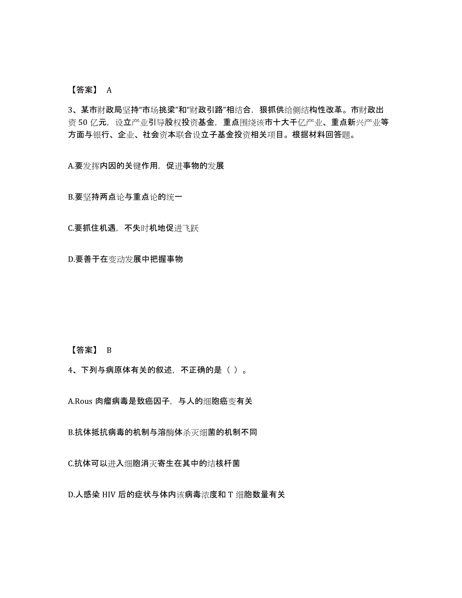 备考2025安徽省芜湖市弋江区中学教师公开招聘通关试题库(有答案)_第2页