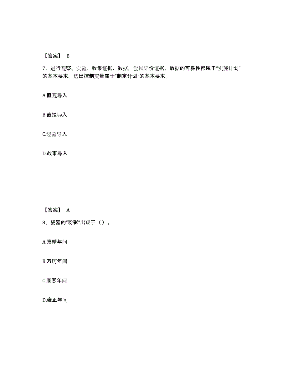 备考2025安徽省芜湖市弋江区中学教师公开招聘通关试题库(有答案)_第4页