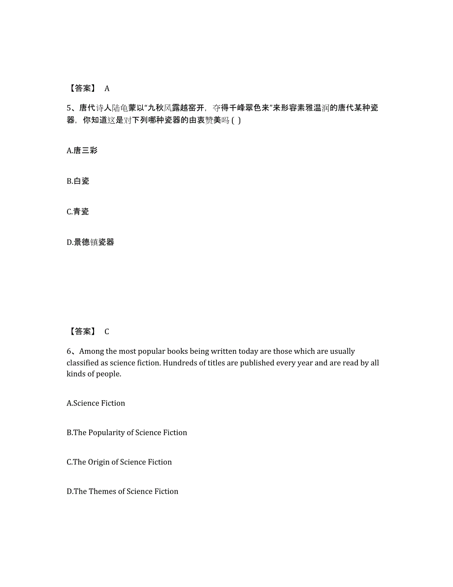 备考2025山西省临汾市蒲县中学教师公开招聘强化训练试卷B卷附答案_第3页