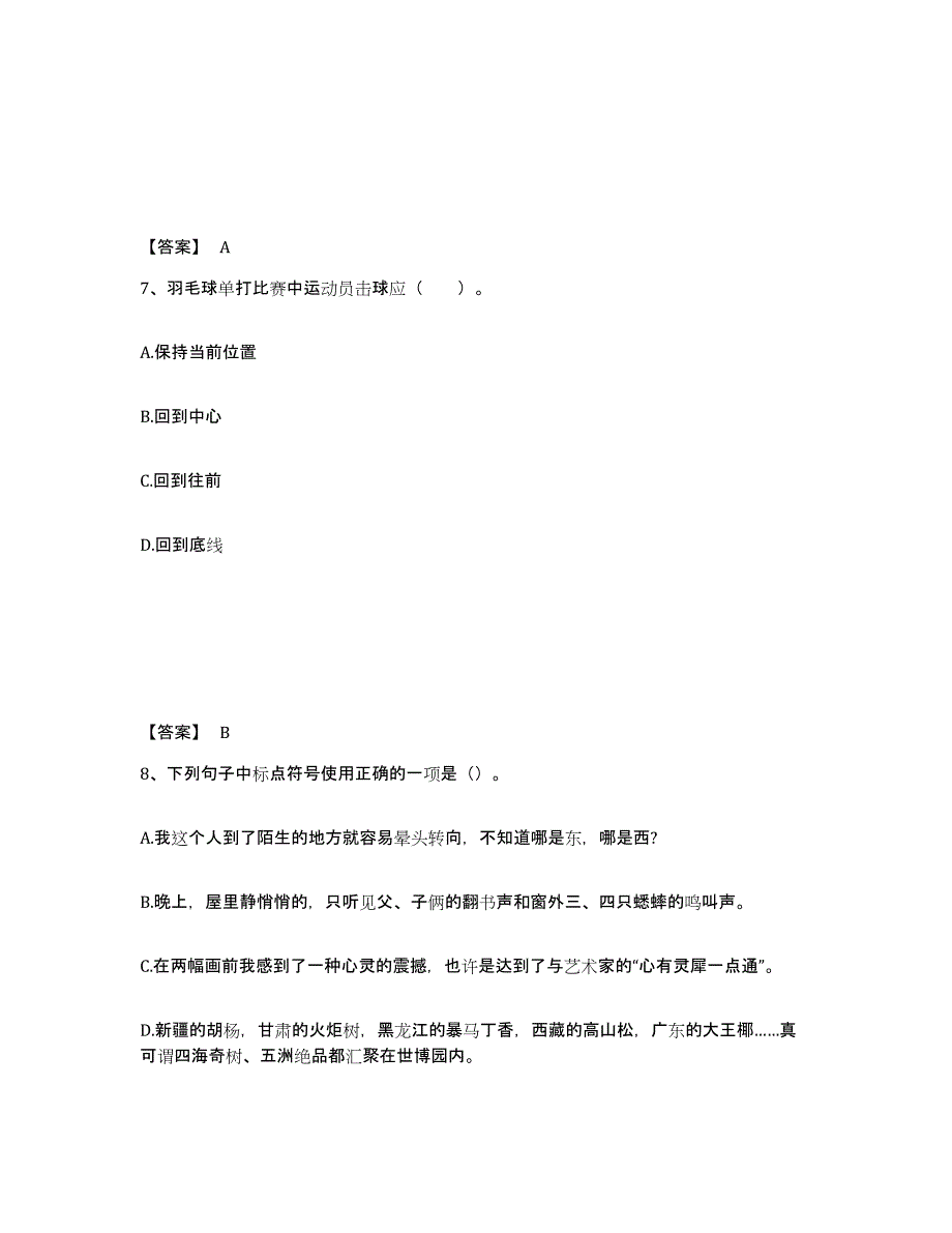 备考2025山西省临汾市蒲县中学教师公开招聘强化训练试卷B卷附答案_第4页